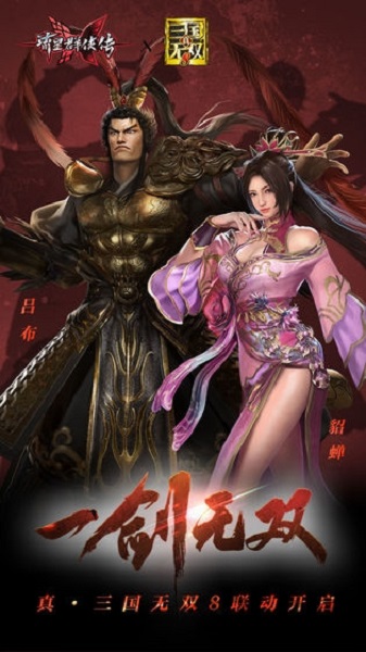 流星群侠传九游客户端