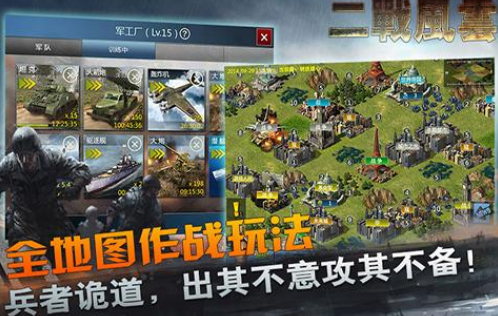 二战风云2023下载安卓