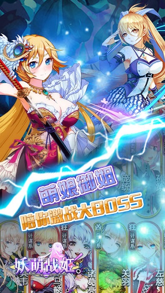 妖萌战姬游戏