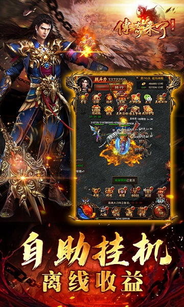 传奇来了胡军版下载