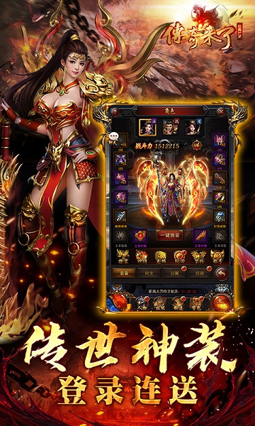 传奇来了胡军版官方版