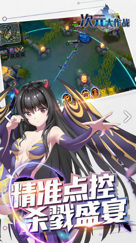 次元大作战2023安卓最新版