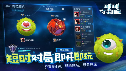 球球你别跑2023下载