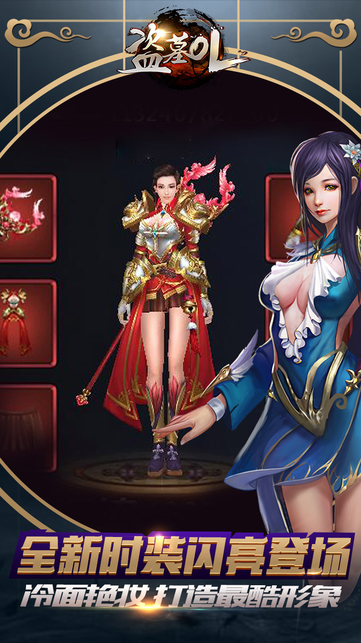 盗墓ol手机免费版