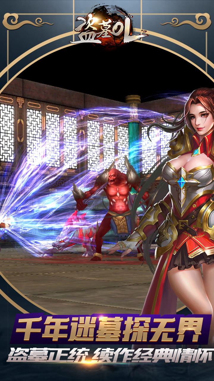 盗墓ol手机免费版