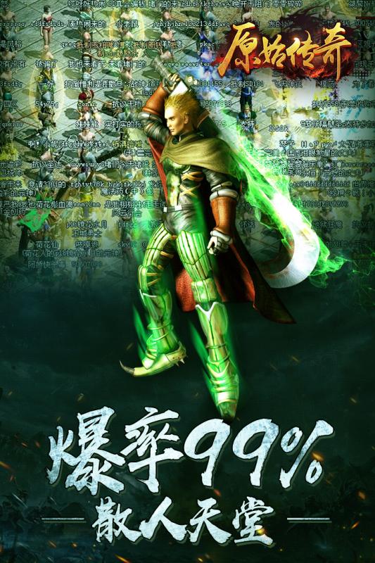 原始传奇下载手机版