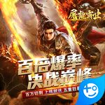 屠龙霸业苹果下载