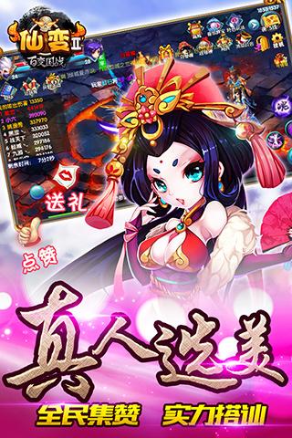 仙变2免费手机下载