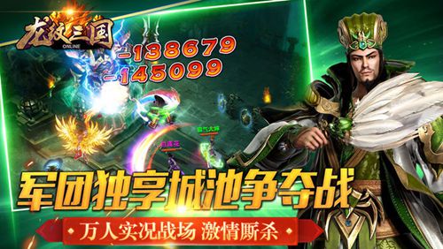 龙纹三国ios手机版