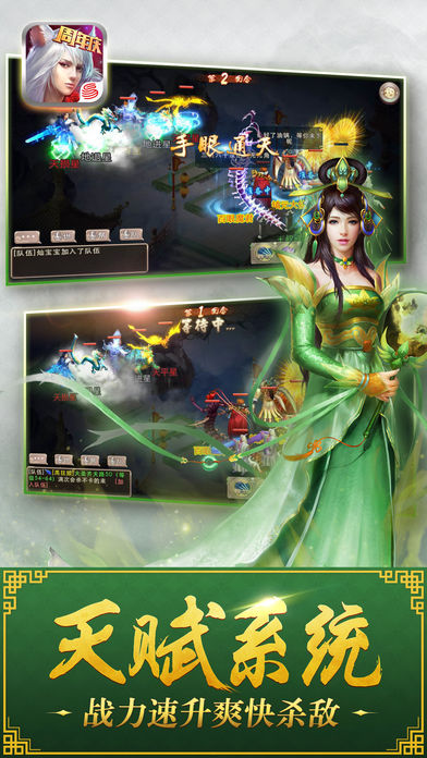 西游神魔决免费手机下载