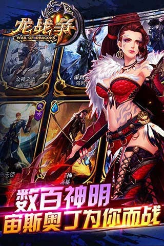 龙战争手游免费版下载