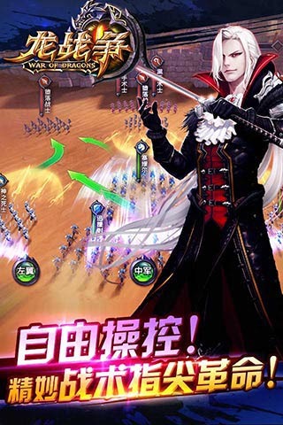 龙战争手游免费版下载