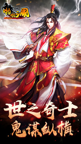 啪啪三国免费版下载安装