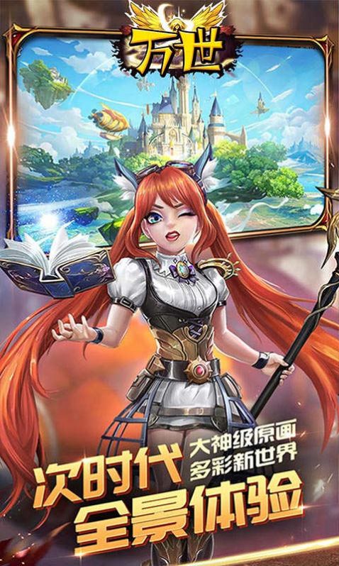 万世送万元满赞版下载安装