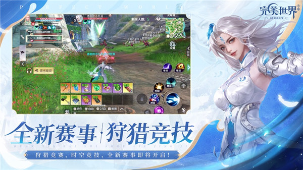 完美世界手游官网下载安装