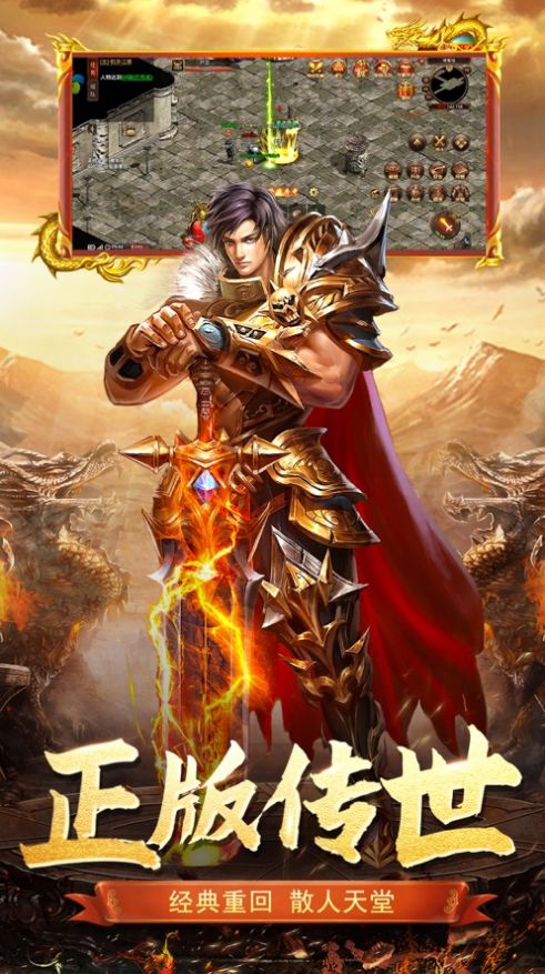 大屠龙全新传世手游下载正版