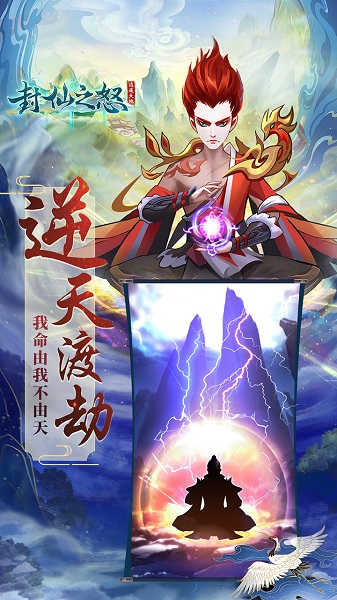 封仙之怒官方下载