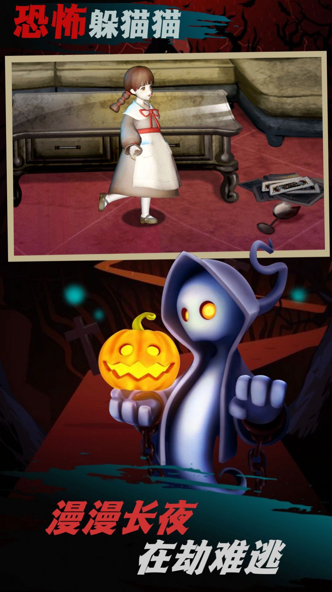 恐怖躲猫猫3最新版本2023