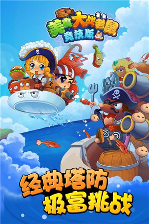 美食大战老鼠手游下载安装手机版