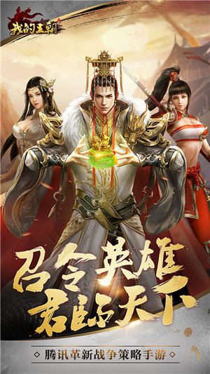 我的王朝手机免费版