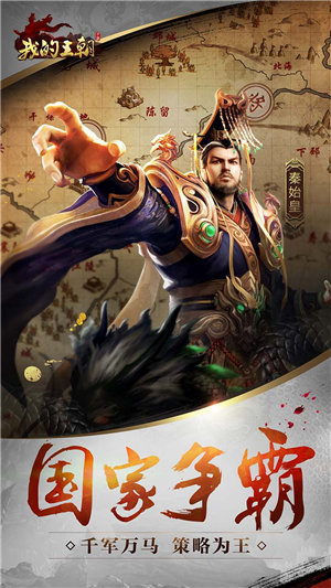 我的王朝手机免费版