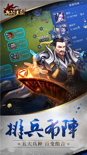 我的王朝手机免费版