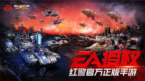 红警ol安卓版下载