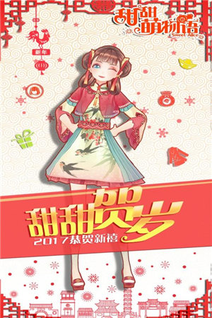 甜甜萌物语ios免费版