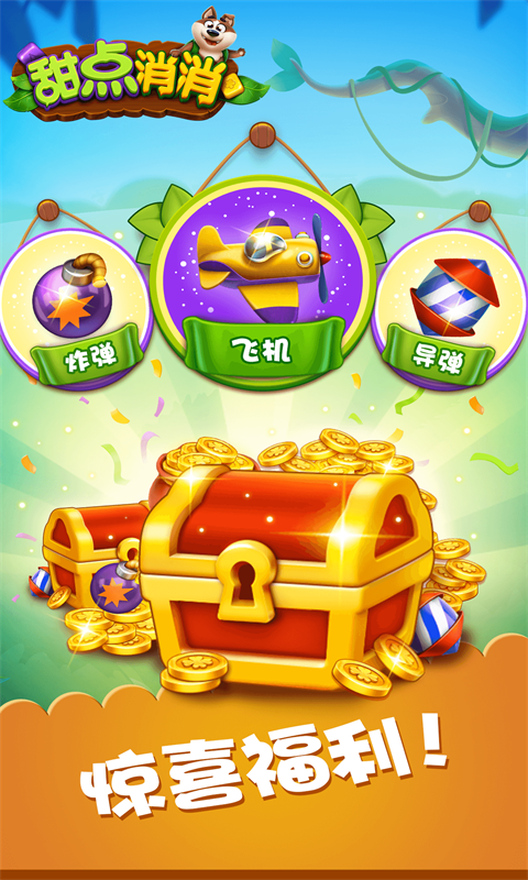 甜点消消安卓版