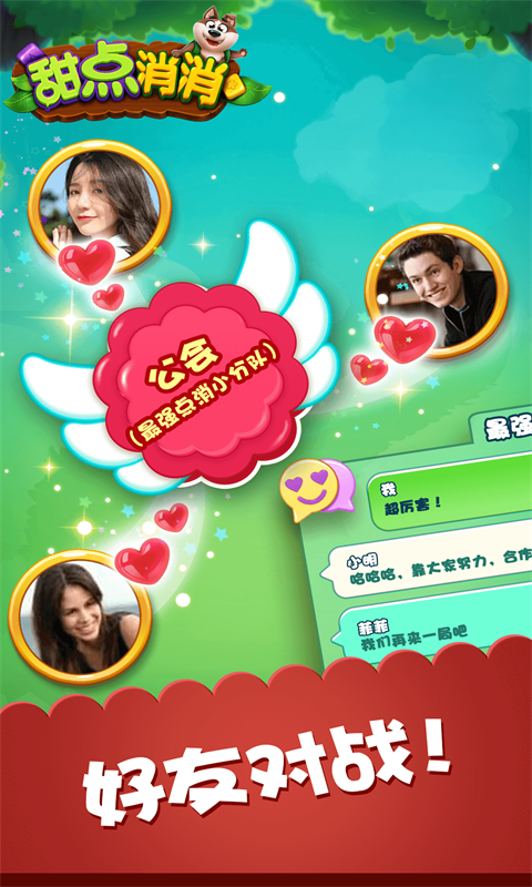 甜点消消安卓版
