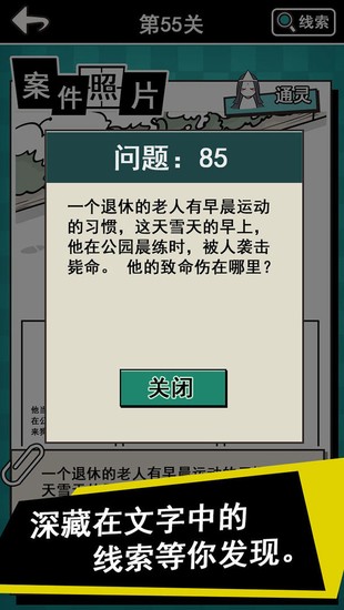 通灵侦探安卓版