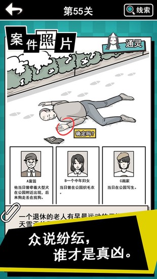 通灵侦探安卓版