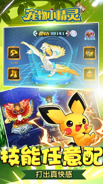 宠物小精灵无限版游戏