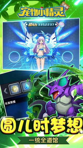 宠物小精灵无限版游戏