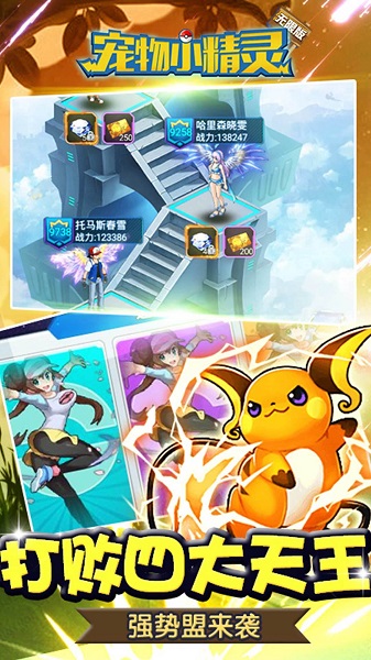 宠物小精灵无限版游戏