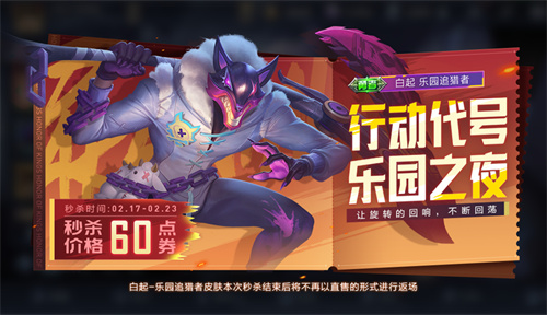 王者荣耀白起乐园追猎者多少钱