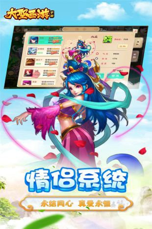 大圣西游免费版