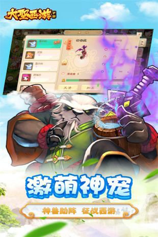 大圣西游免费版