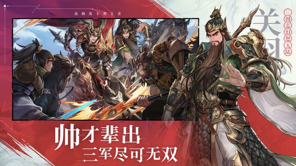 三国志幻想大陆2023最新安卓版