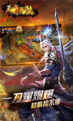 王者大陆下载最新版