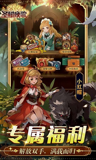 圣树唤歌安卓版最新版下载
