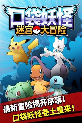 口袋妖怪手游单机版
