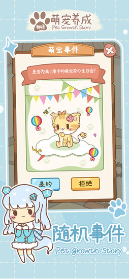 萌宠养成物语游戏中文版安卓版下载2023