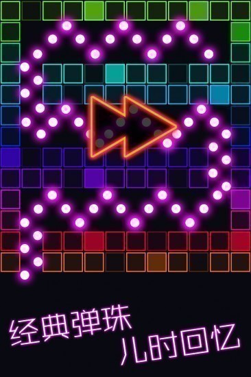 跳舞的弹珠下载