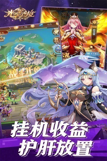 光之圣境放置次元免费版