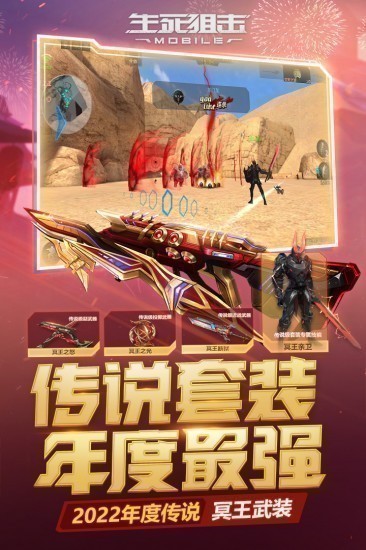 生死狙击手游体验服安卓版下载2023版