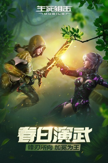 生死狙击手游体验服安卓版下载2023版