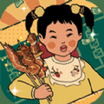 王蓝莓的烧烤摊手机下载ios版