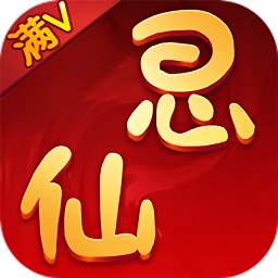 思仙商城版