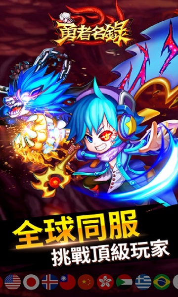 勇者名录手游